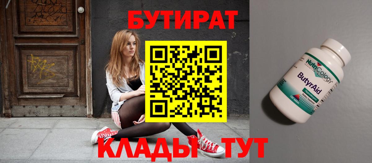 Бутират BDO  Вход с VPN  БУТИРАТ  Сыктывкар 