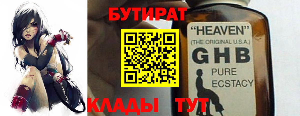 Бутират 99% Сыктывкар