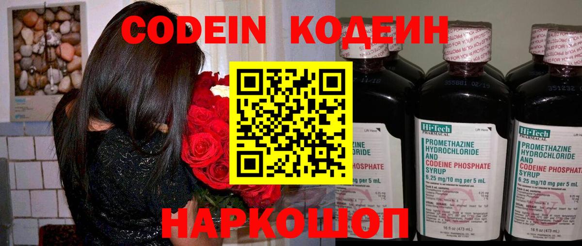 Кодеиновый сироп Lean Purple Drank Сыктывкар