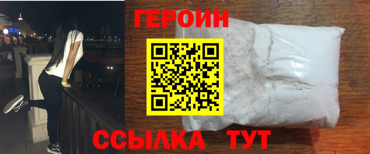 ГЕРОИН  Вход с VPN  Сыктывкар  Героин Heroin 