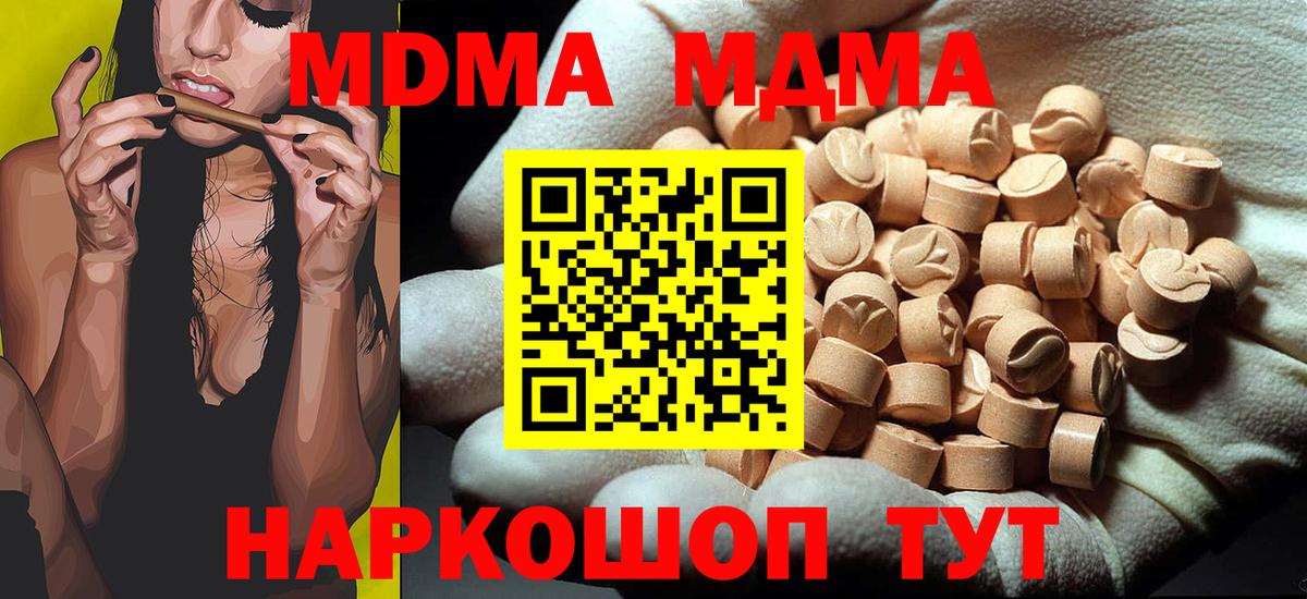 MDMA молли  МДМА молли  MDMA  Вход с VPN  Сыктывкар 