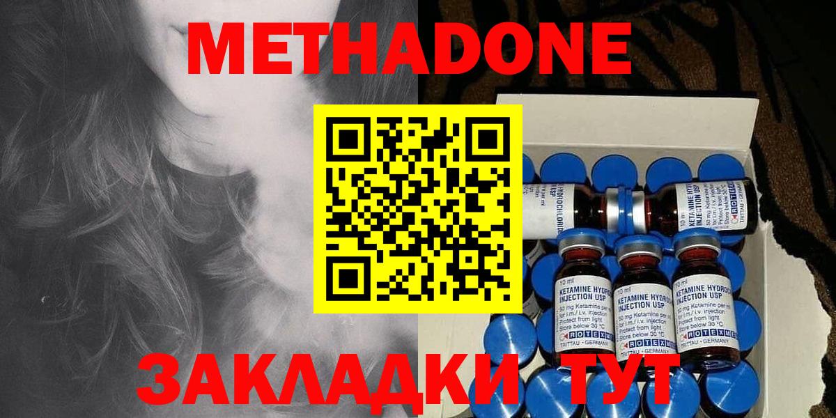 Метадон methadone  Вход с VPN  Сыктывкар 